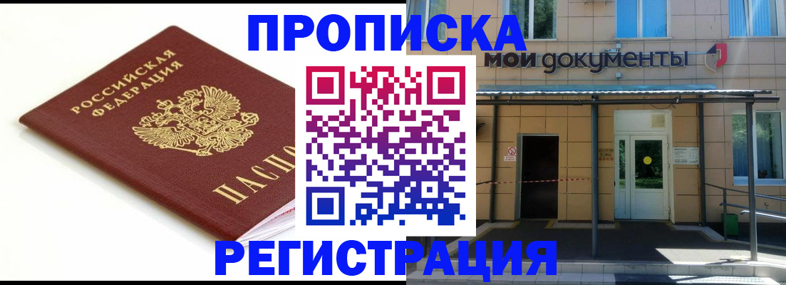 временная регистрация собственник в Ставрополе